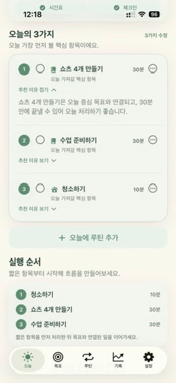 DayNavi 오늘의 할 일 세로 앱 화면