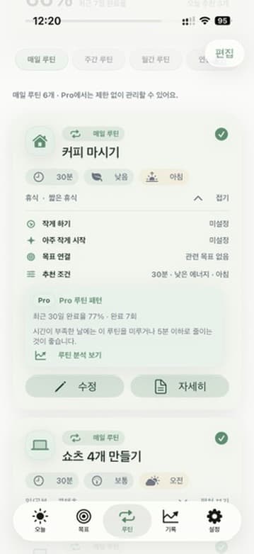 DayNavi 루틴 앱 화면