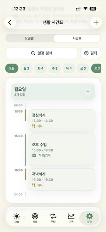 DayNavi 생활시간표 세로 앱 화면