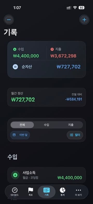 GoalNavi 반복지출·고정비 세로 앱 화면