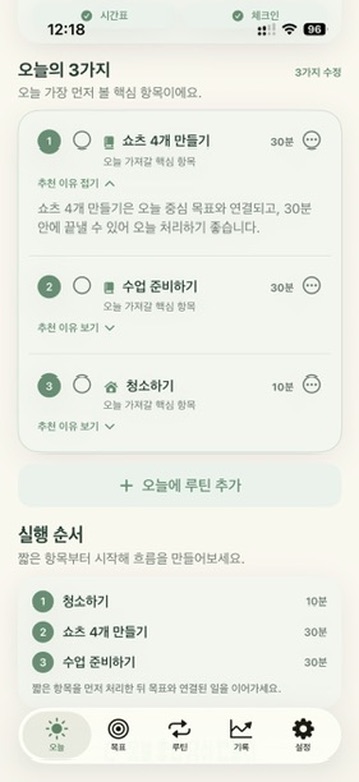 DayNavi 오늘의 할 일 세로 앱 화면