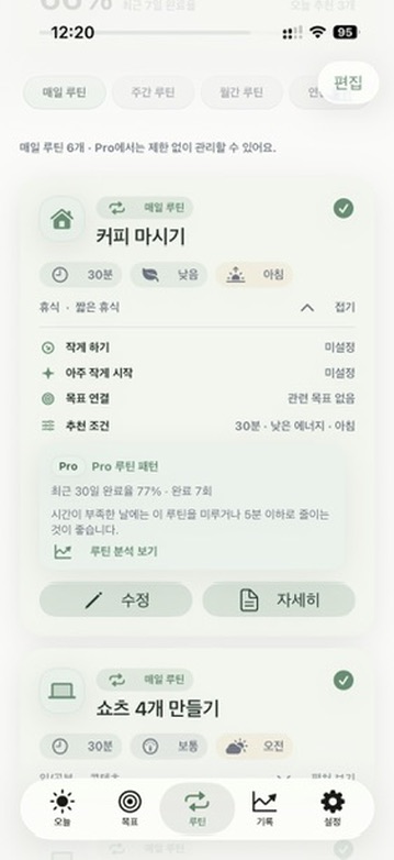 DayNavi 루틴 앱 화면