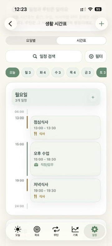 DayNavi 생활시간표 세로 앱 화면