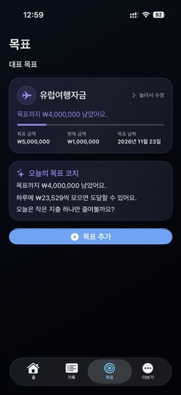 GoalNavi 목표 관리 세로 앱 화면