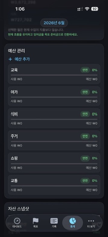 GoalNavi 예산 관리 세로 앱 화면