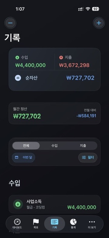 GoalNavi 반복지출·고정비 세로 앱 화면